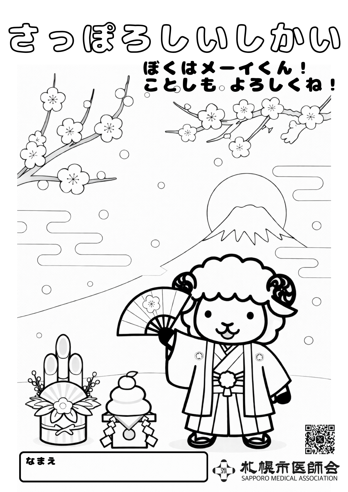 お正月