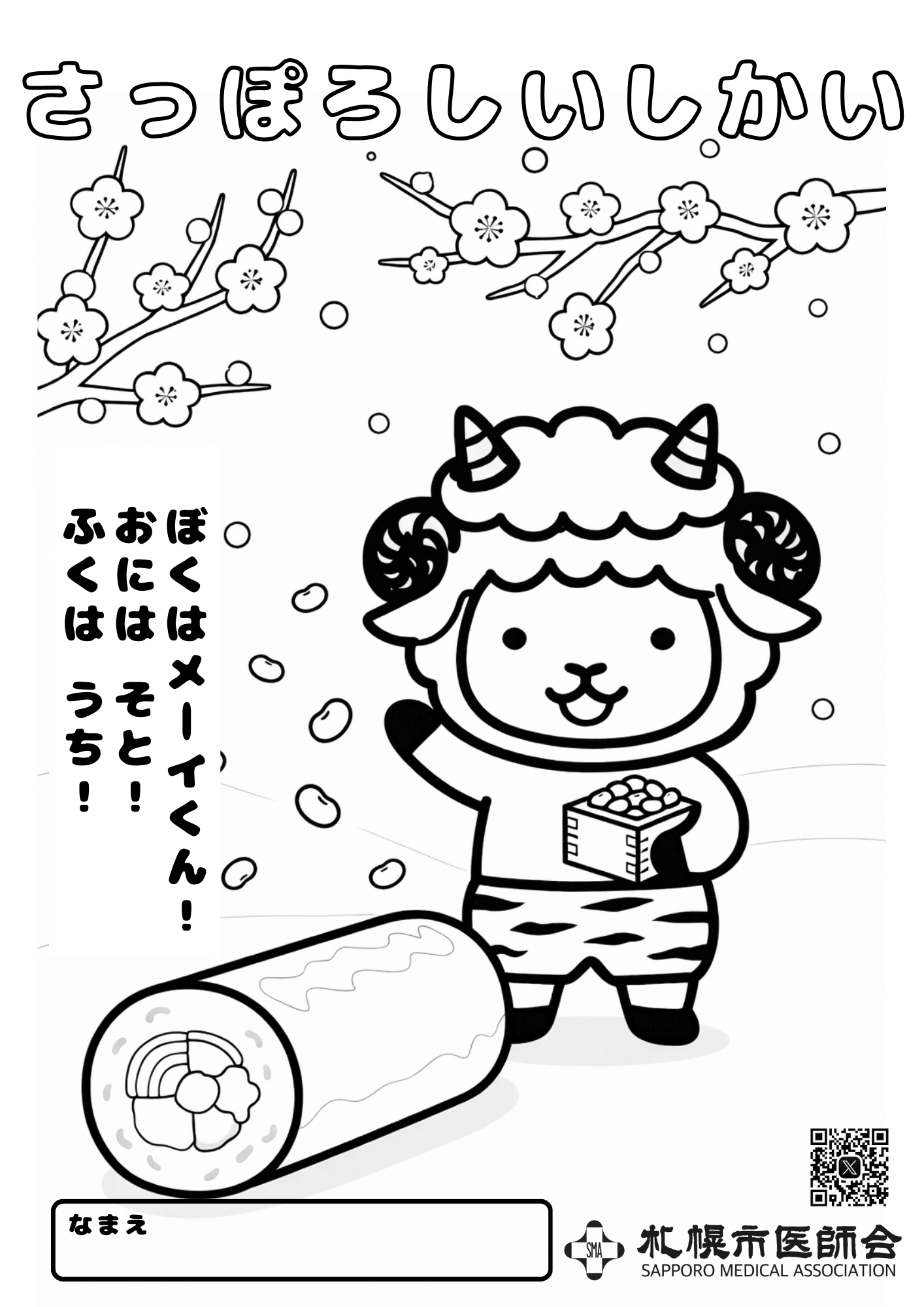 節分