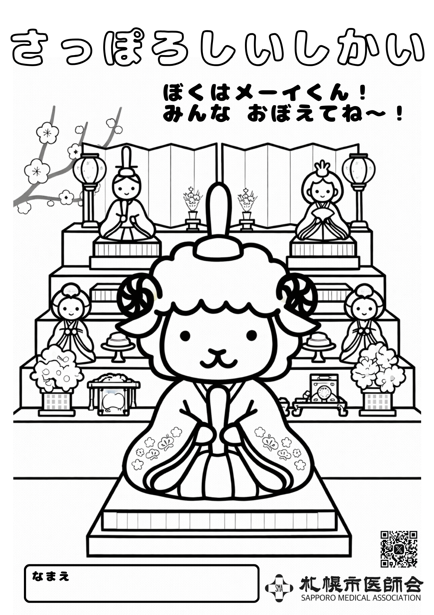 ひなまつり