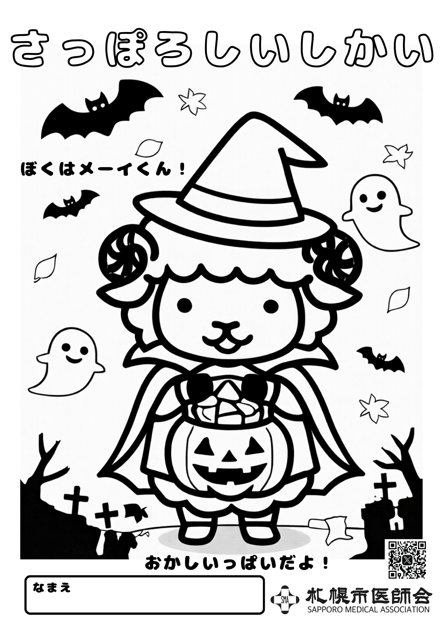 ハロウィン