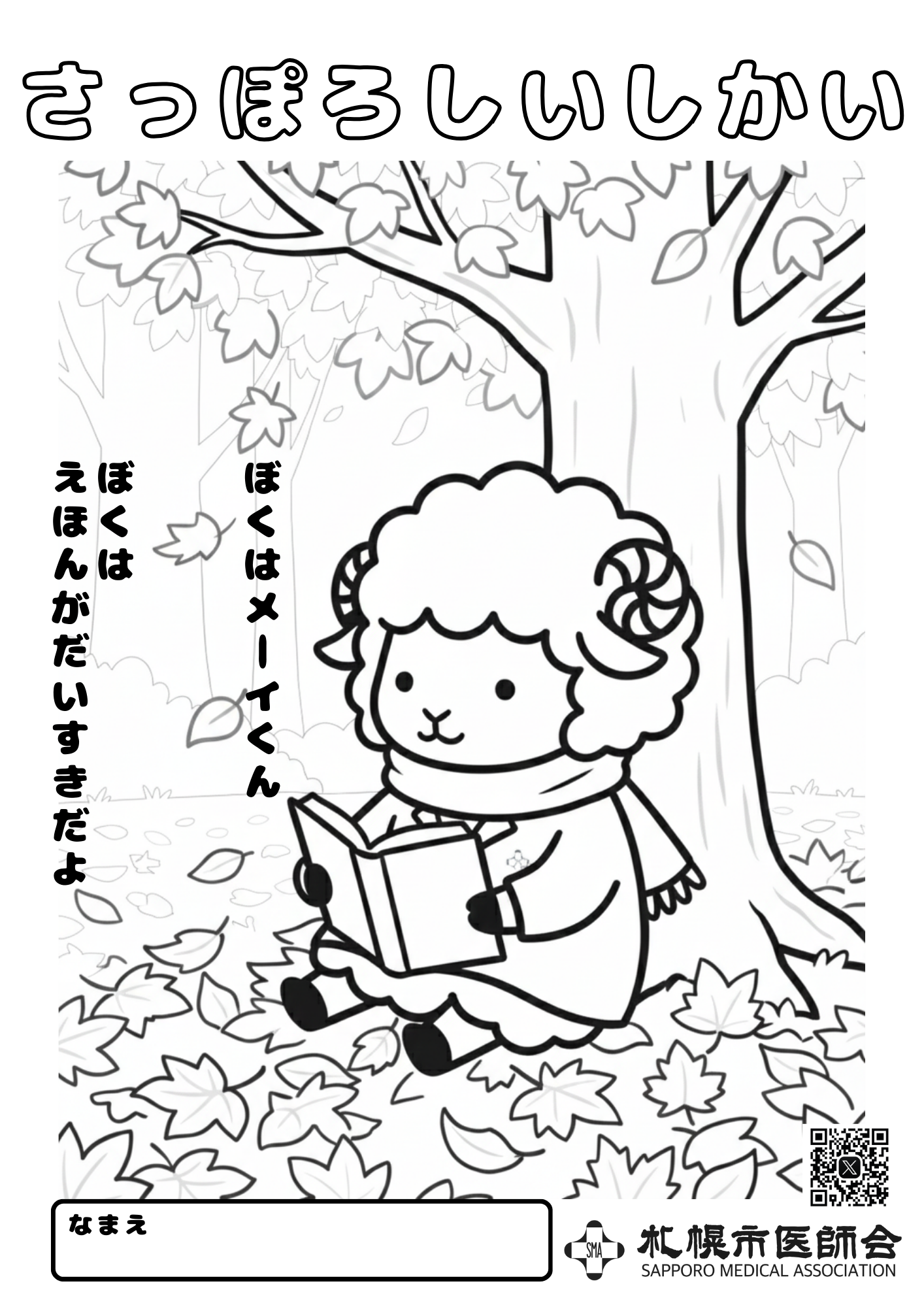 読書の秋