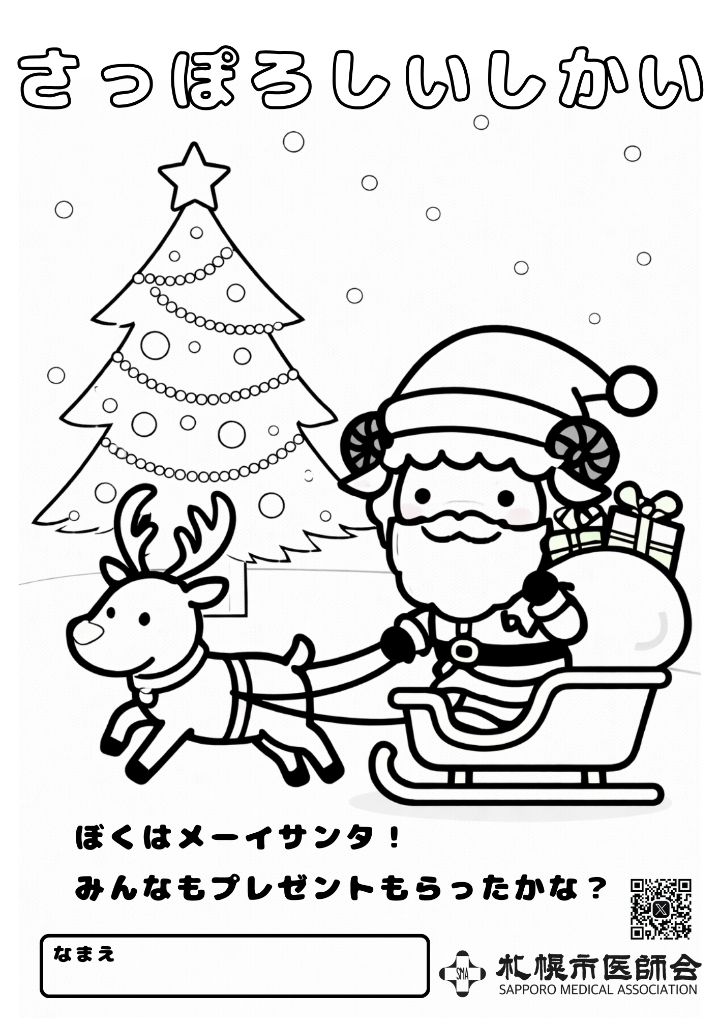 クリスマス